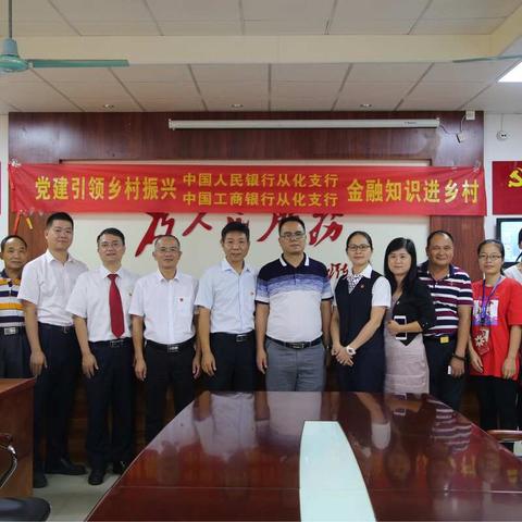 从化支行党建引领金融服务助力地方乡村振兴计划