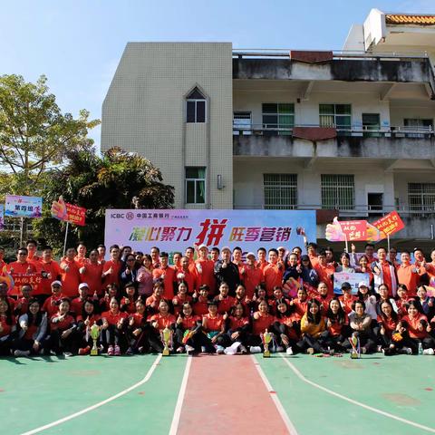 从化支行成功举办“凝心聚力拼旺季营销”趣味运动会