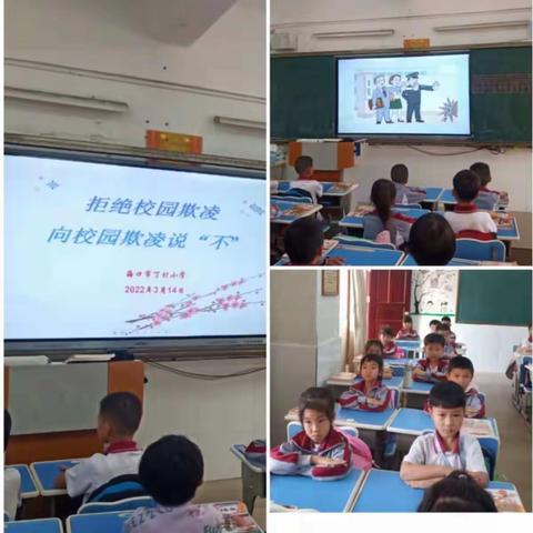 海口市丁村小学预防校园欺凌主题班会