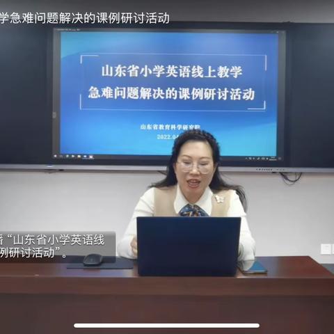 【慧心五小.英语学习】山东省小学英语线上教学急难问题解决
