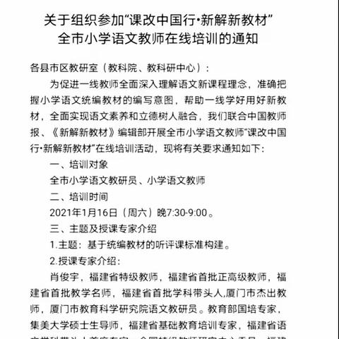 “捕捉要点，评出特色”——全市小学语文教师“课改中国行•新解新教材”在线培训活动  学习有感