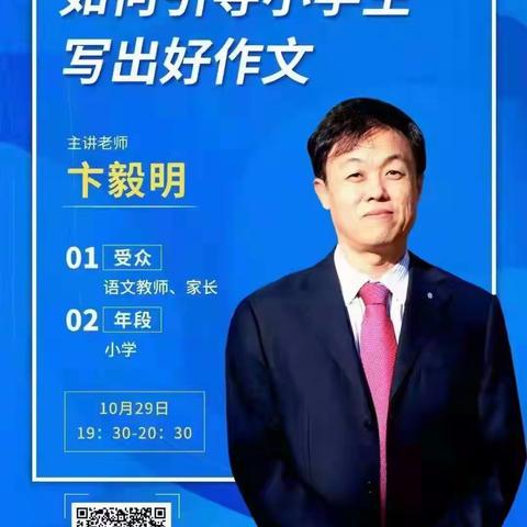 从我做起，争做写作高手——《如何引导学生写出好作文》学习侧记