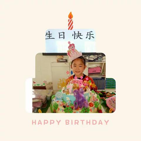 童年快乐的时光~我们一起祝郭苈萱小朋友生日快乐✌