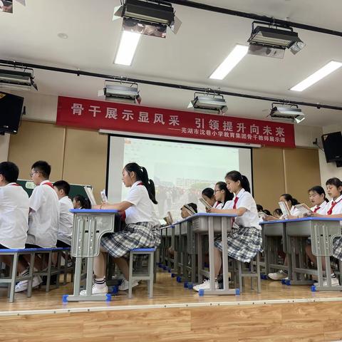 骨干展风采 引领向未来 ——芜湖市沈巷小学教育集团骨干教师展示课报道