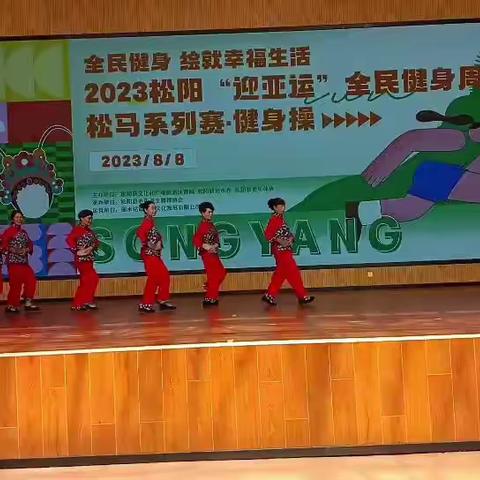 2023松阳“迎亚运”全民健身周活动