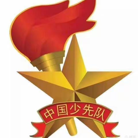 喜迎少代会，争做好少年——中国少年先锋队英塔木镇中心小学第二次代表大会