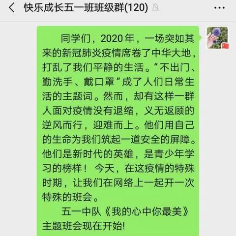 《我的心中你最美》                      ——幸福小学五一中队主题班会