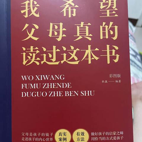 《我希望父母真的读过这本书》读书分享