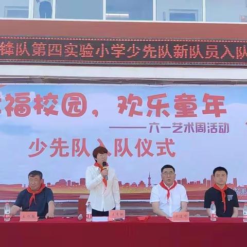 第四实验小学“幸福校园，快乐童年”迎“六一”艺术周系列活动