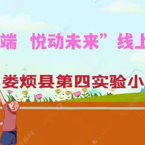 相聚云端，悦动未来