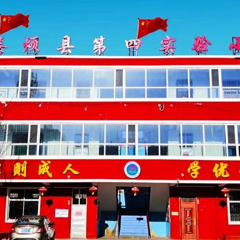 最美遇见，相约九月——第四实验小学招生篇