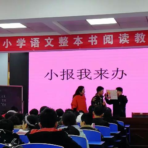 两校交流绽精彩 共同学习再提升 一一记盐镇中心小学走进城关镇东街学校交流学习整本书阅读教学