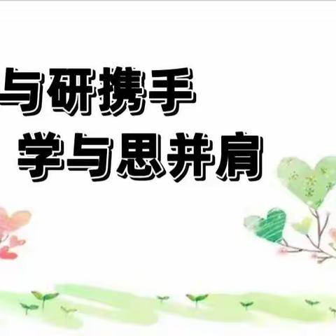 “栉风沐雨励前行 学思并进促成长”—晋源区长兴南街学校11月教研培训活动