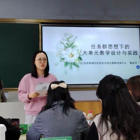 任务群思想下的大单元教学设计与实践一一江苏省徐州经济技术开发区教师发展中心 陶亚男