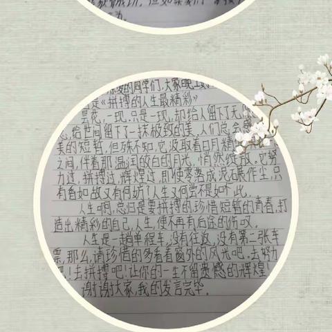 拼搏的人生最精彩———五二班主题班会