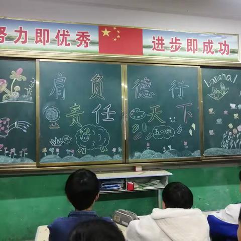 《肩负责任德行天下》——五（二）班主题班会