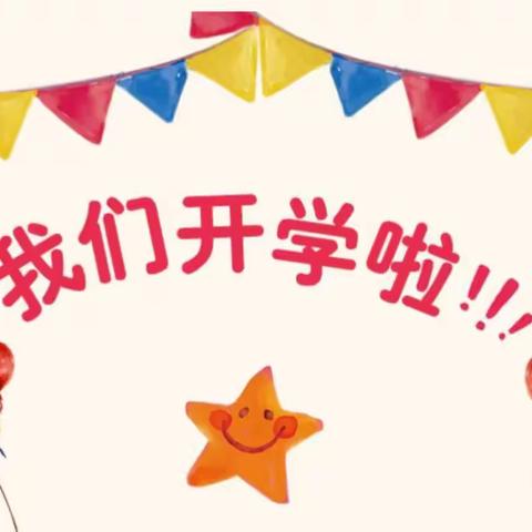 秋已至 爱可期——文昌小康乐幼儿园2022年秋季返园温馨提示