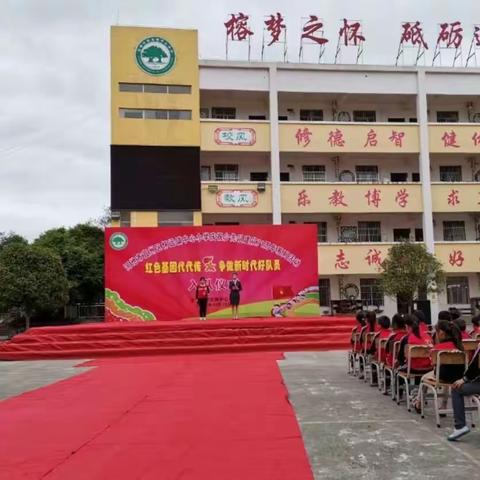 红色基因代代传   争做新时代好队员——宜州区怀远镇中心小学《红色传奇》进校园系列活动之庆祝建队71周年