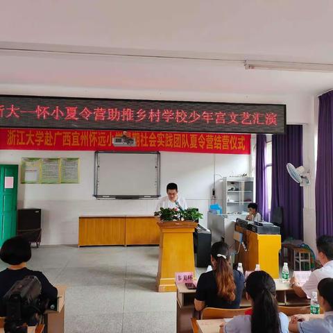 携手古校，齐心共建少年宫——2019年浙大—怀小夏令营助推乡村学校少年宫文艺汇演