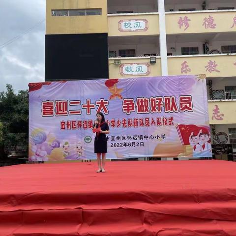 少先队活动助力“双减”——宜州区怀远镇中心小学举行少先队新队员入队仪式