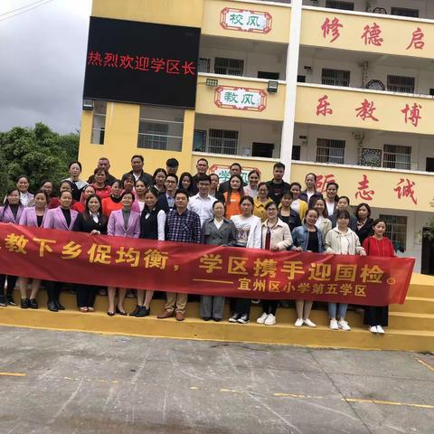 送教下乡促均衡，学区携手共提高——记2019年秋季学期宜州区小学第五学区教研交流送教下乡活动