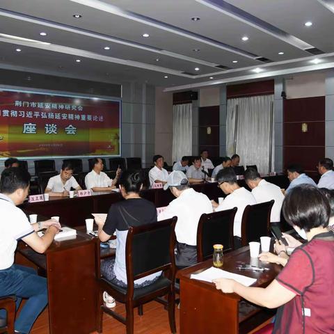 市延研会学习贯彻习近平 弘扬延安精神重要论述座谈会召开