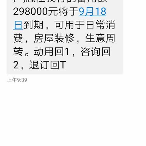 成功劝阻一笔电诈案，增添金海路客户安全感！