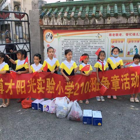 童心敬老爱在重阳，博才阳光实验小学2103班第四组开展“别样的亲情”亲情公益活动