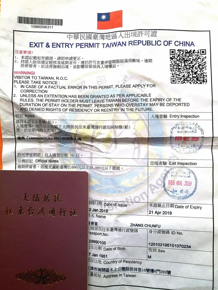 赴台前需到公安出入境管理局办理通行证，然后由旅行社代办入台证。这两种证件都很容易办，几天即可。