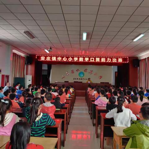 我是口算小达人——记安庄镇中心小学口算比赛活动纪实