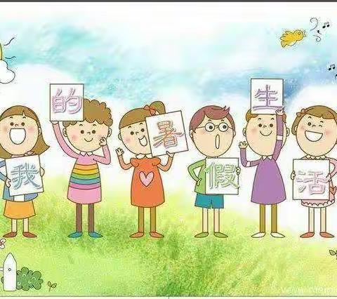 安庄镇中心小学2019年暑假放假通知