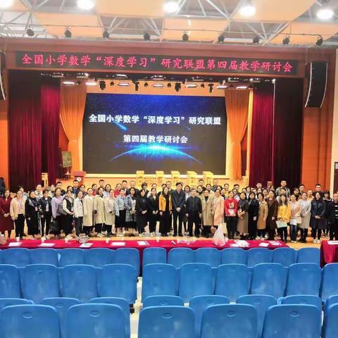 深度学习  助推儿童思维发展——记安庄镇中心小学数学教师深度学习研讨会之旅