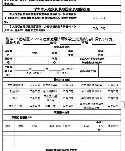 【资助宣传】鹤城区金摇篮幼儿园2022年秋季幼儿资助政策宣传