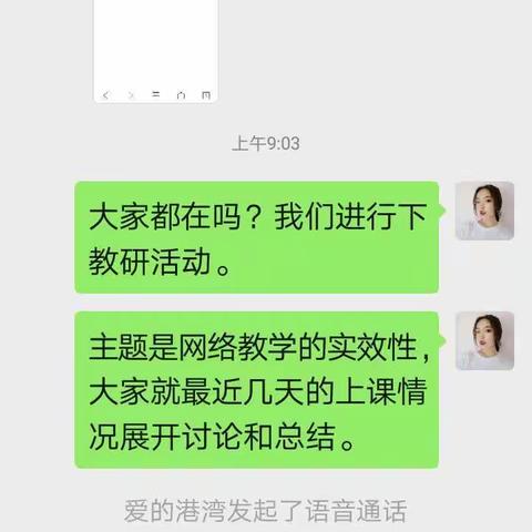 停课不停学，网络教学的时效性--南高和小学教研进行中