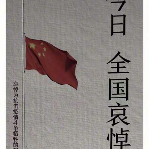 清明追思，家国永念！——南高和小学缅怀英雄