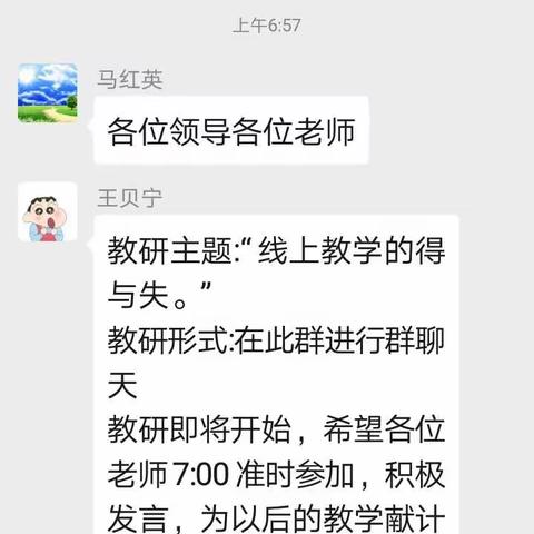 教研之花，线上绽放——南店头乡综合组教研活动