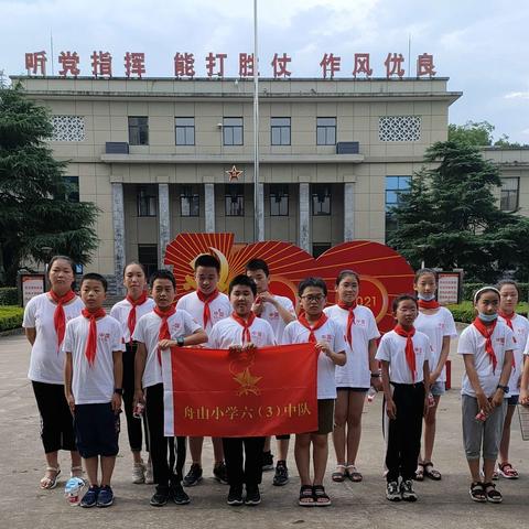 “寻红色印记 扬爱国情怀”——舟山小学六（3）中队走进舟山警备区军史馆开展追寻革命足迹研学活动
