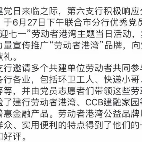 第六支行开展七一建党日劳动者港湾公益宣传及体验活动