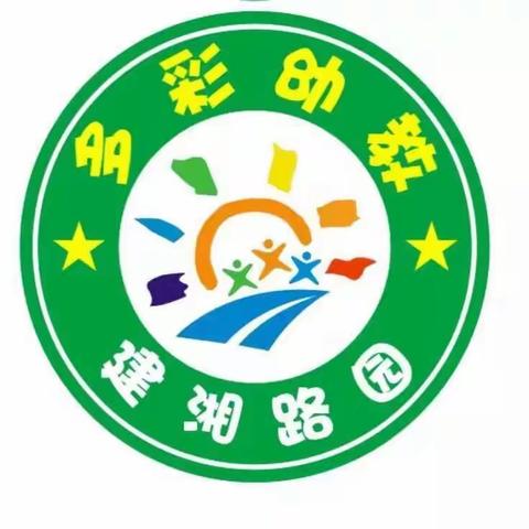 建湘路幼儿园“花开盛夏”期末汇报活动---朵一班