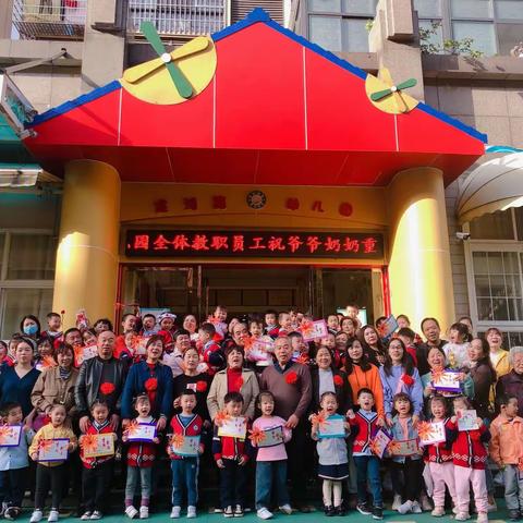 建湘路幼儿园 “最美夕阳红  浓浓敬老情”重阳节老少同乐活动---蕾一班