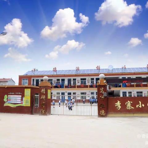 李寨小学——寻找不一样的你！