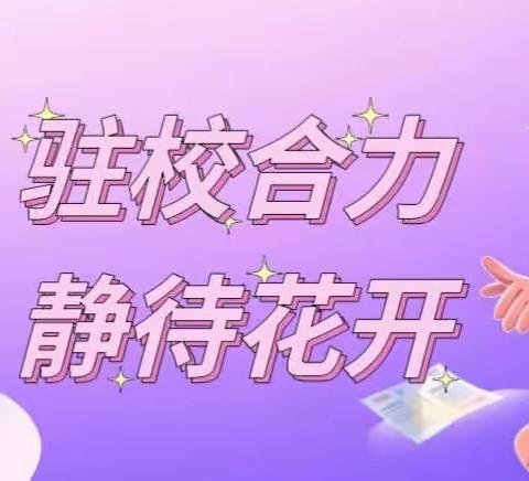 驻校合力·静待花开——汉丰四校2020级5班家长驻校督学日纪实