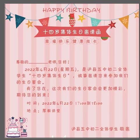 喜迎二十大，永远跟党走，奋斗新征程——四川省泸县第五中学2022年“十四岁集体生日活动”