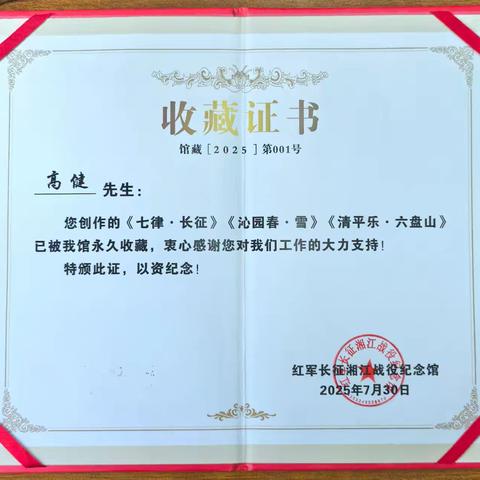 红军长征湘江战役纪念馆收藏高健毛泽东诗词书法作品