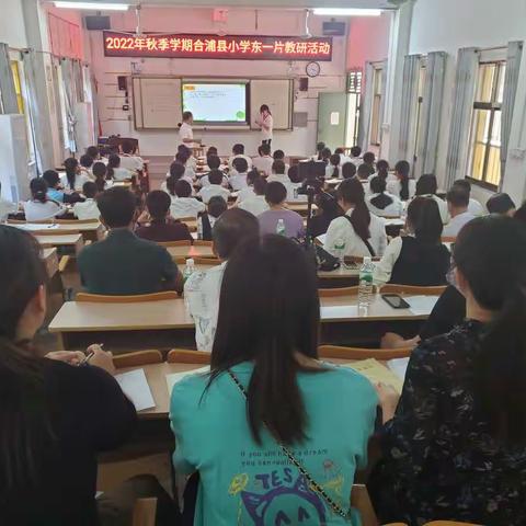 2022年秋季学期合浦县小学东一片教研活动简报