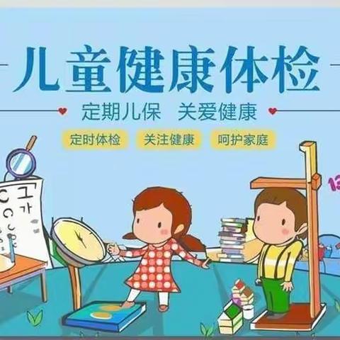 ♥️关爱幼儿，健康体检♥️—新房管幼儿园体检活动