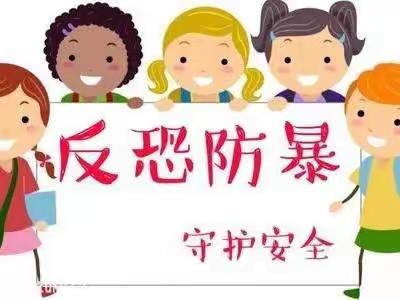 反恐防爆，护幼安全～新房管幼儿园防爆演练