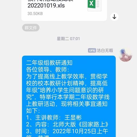 教而有思，研而有行   ——二年级组线上教研活动纪实