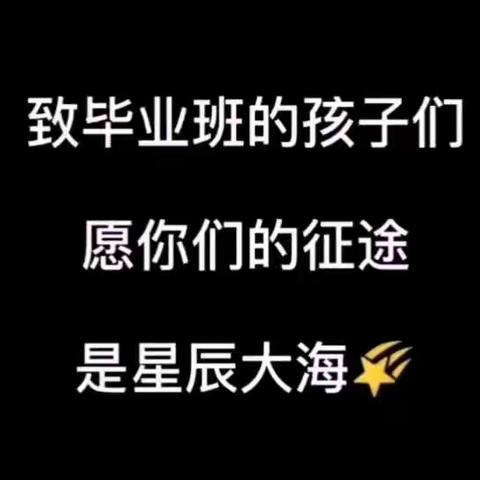 特殊毕业季，别样毕业礼