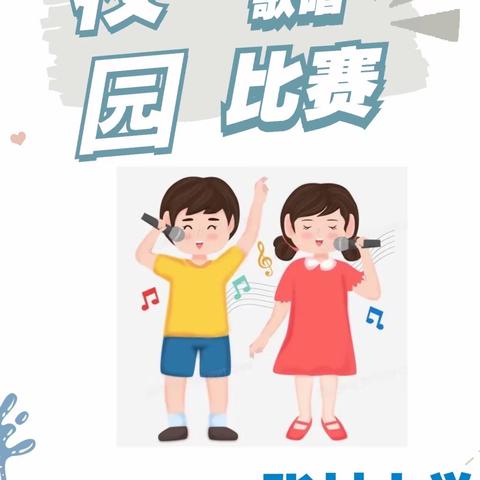 快乐暑假，快乐歌唱——张村小学线上歌唱比赛活动